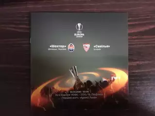 Шахтер Донецк , Украина - Севилья Испания 28.04.2016