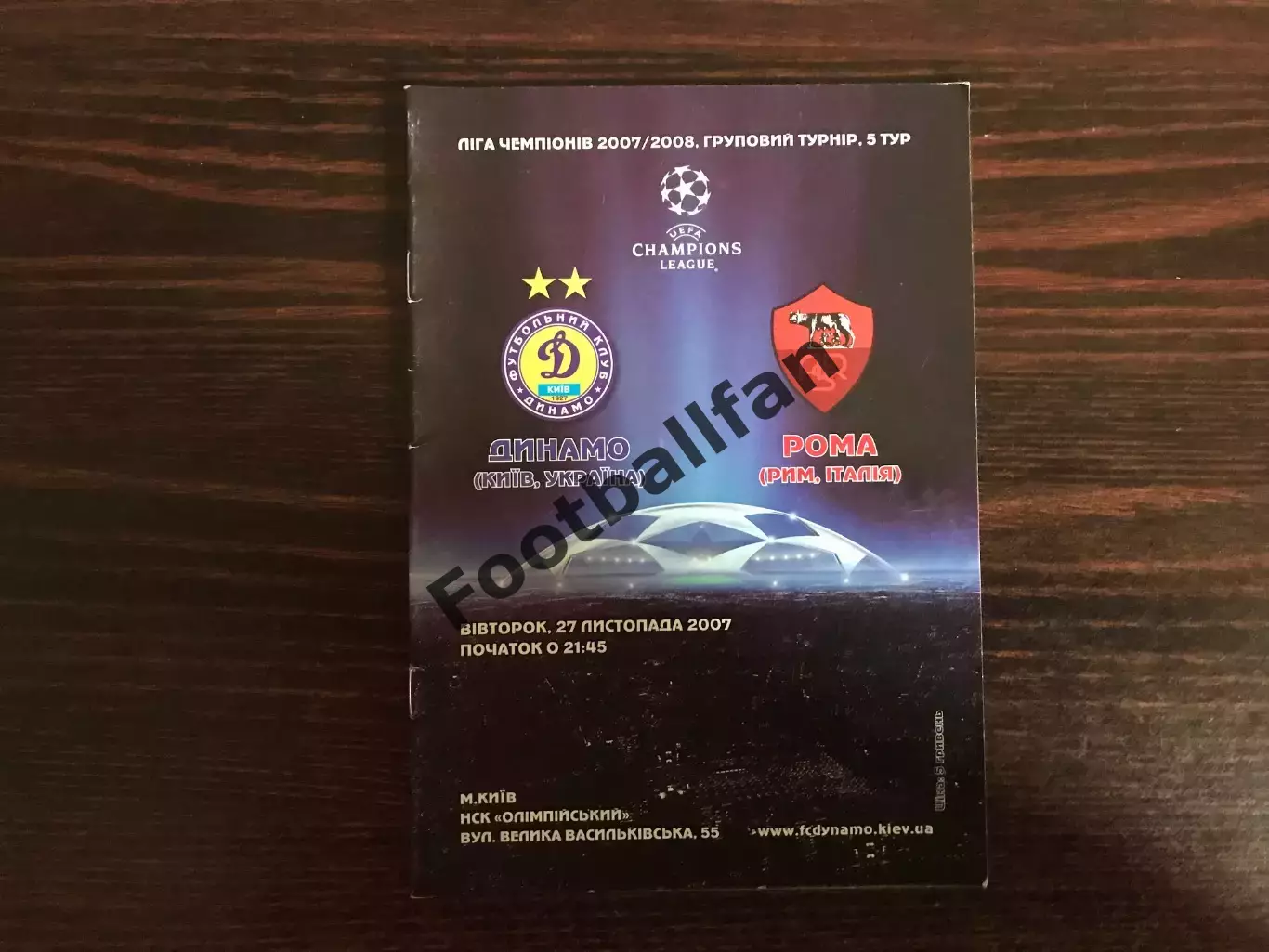 Динамо Киев , Украина - Рома Рим , Италия 27.11.2007