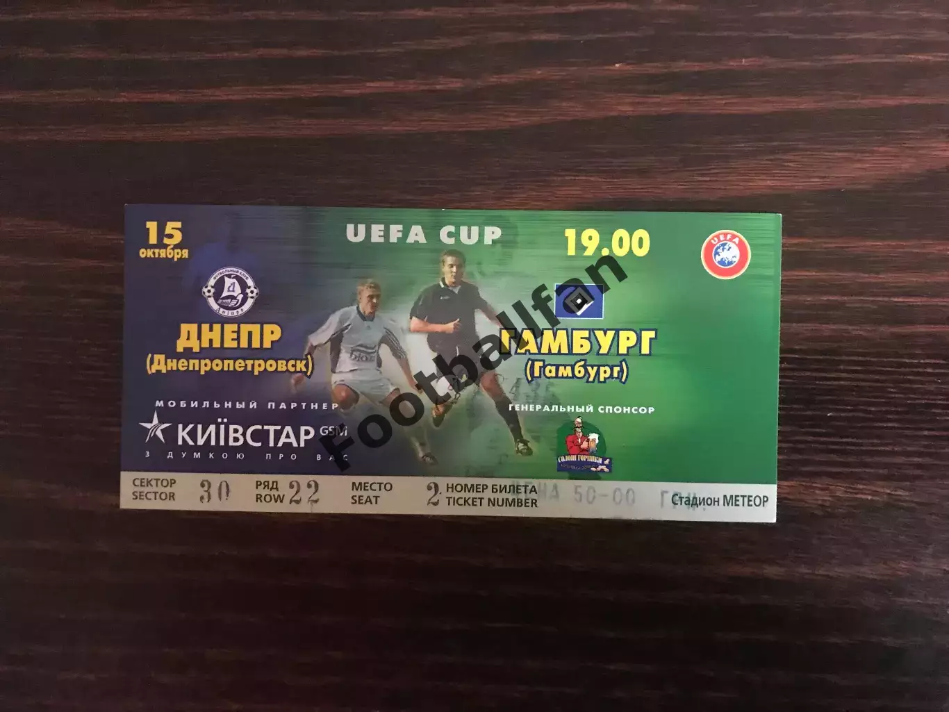 Днепр Днепропетровск , Украина - Гамбург Германия 15.10.2003