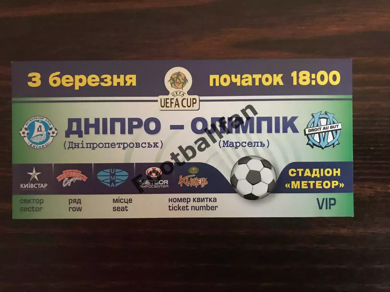 Днепр Днепропетровск , Украина - Олимпик Марсель , Франция 03.03.2004 ВИП