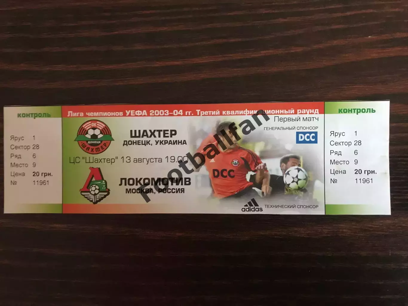 Шахтер Донецк , Украина - Локомотив Москва , Россия 13.08.2003