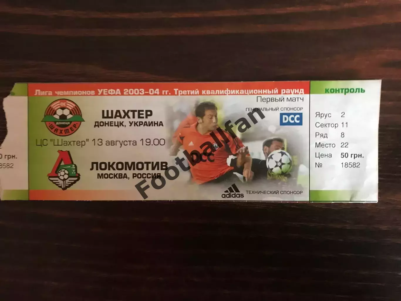 Шахтер Донецк , Украина - Локомотив Москва , Россия 13.08.2003 (2)