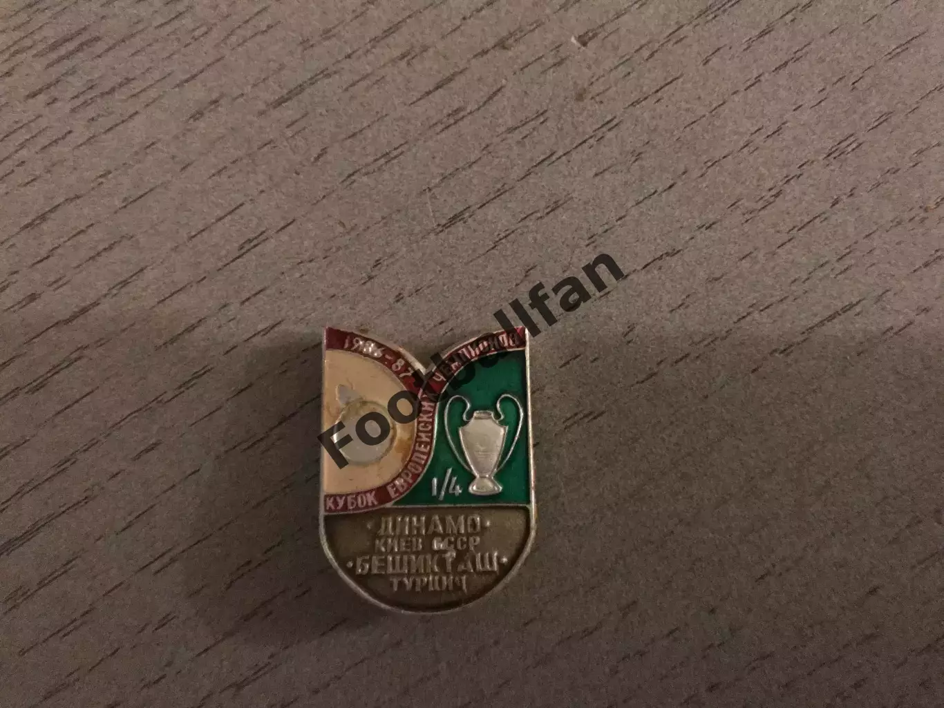 Динамо Киев - Бешикташ Стамбул 1986-1987