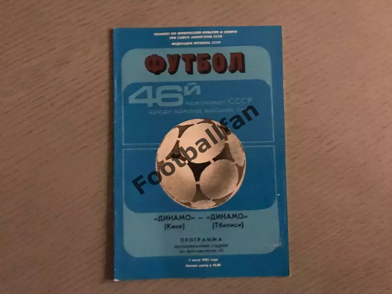 Динамо Киев - Динамо Тбилиси 01.07.1983