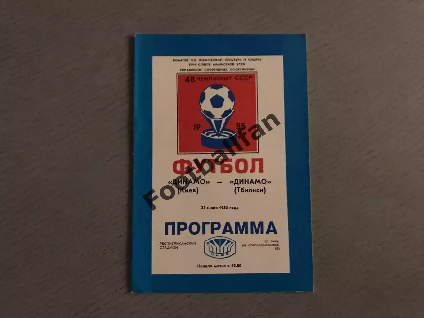 Динамо Киев - Динамо Тбилиси 27.06.1985