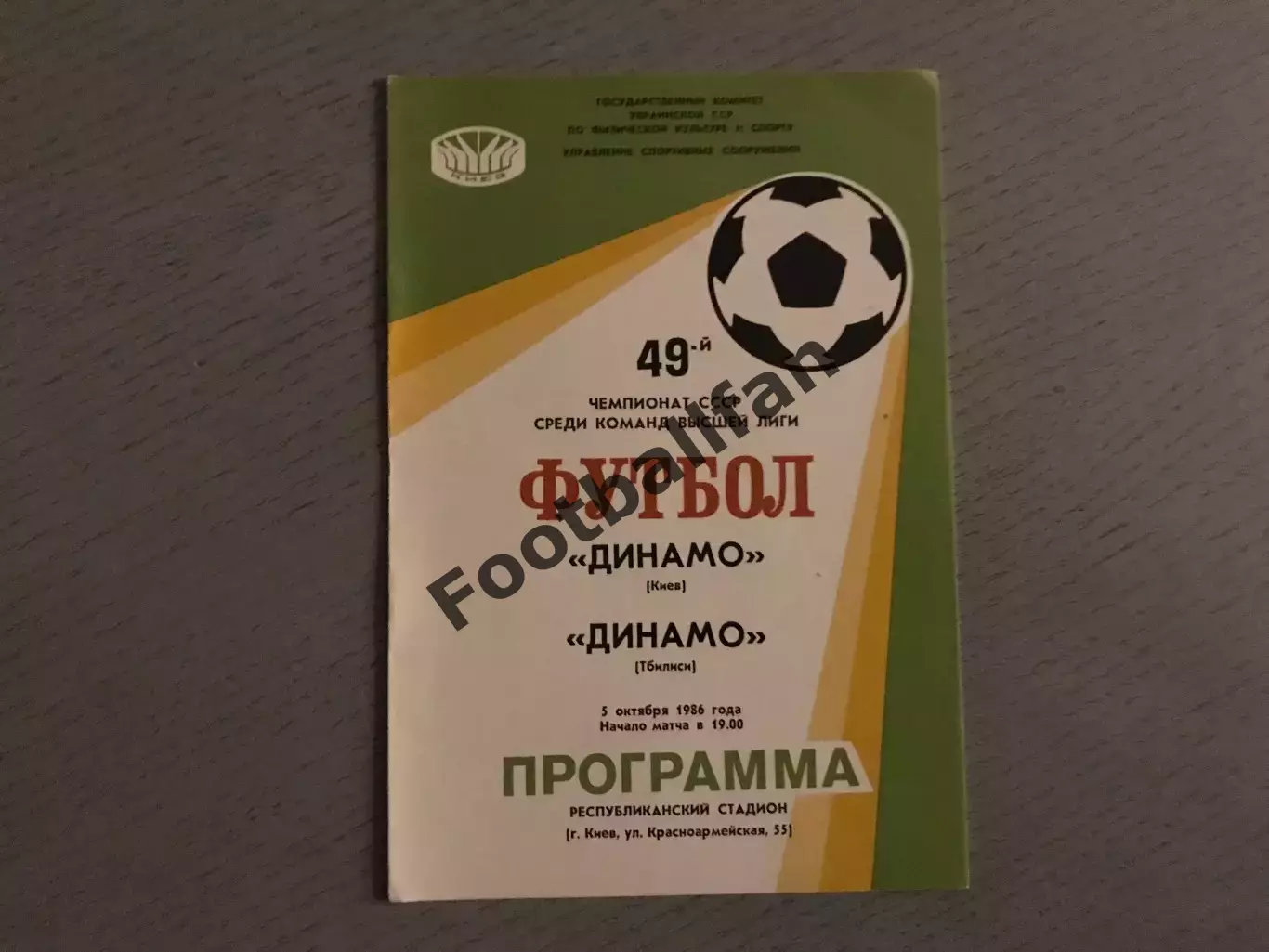 Динамо Киев - Динамо Тбилиси 05.10.1986