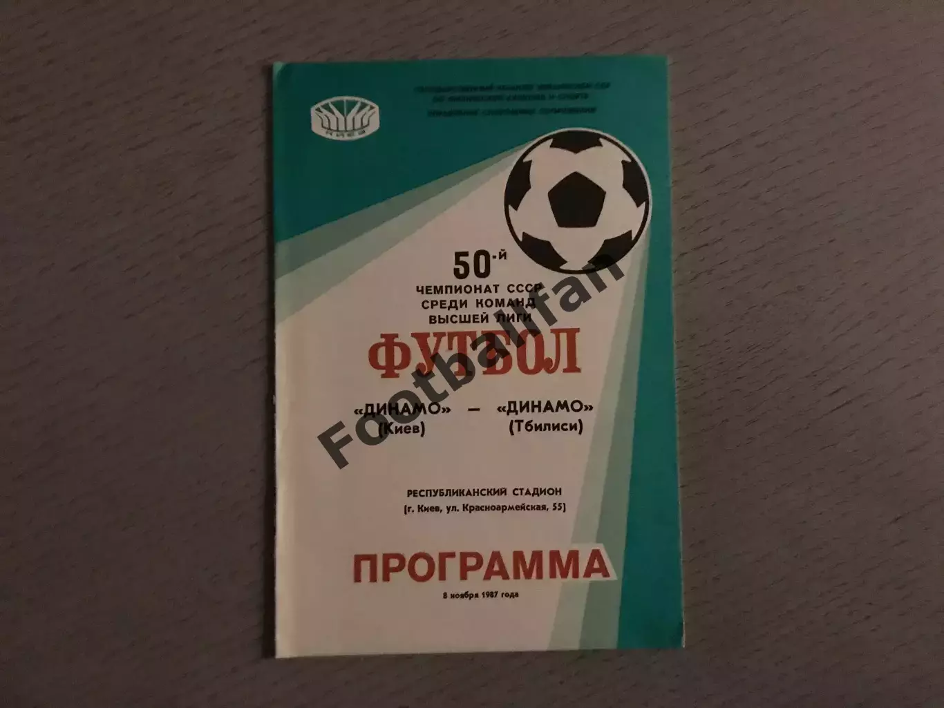 Динамо Киев - Динамо Тбилиси 08.11.1987