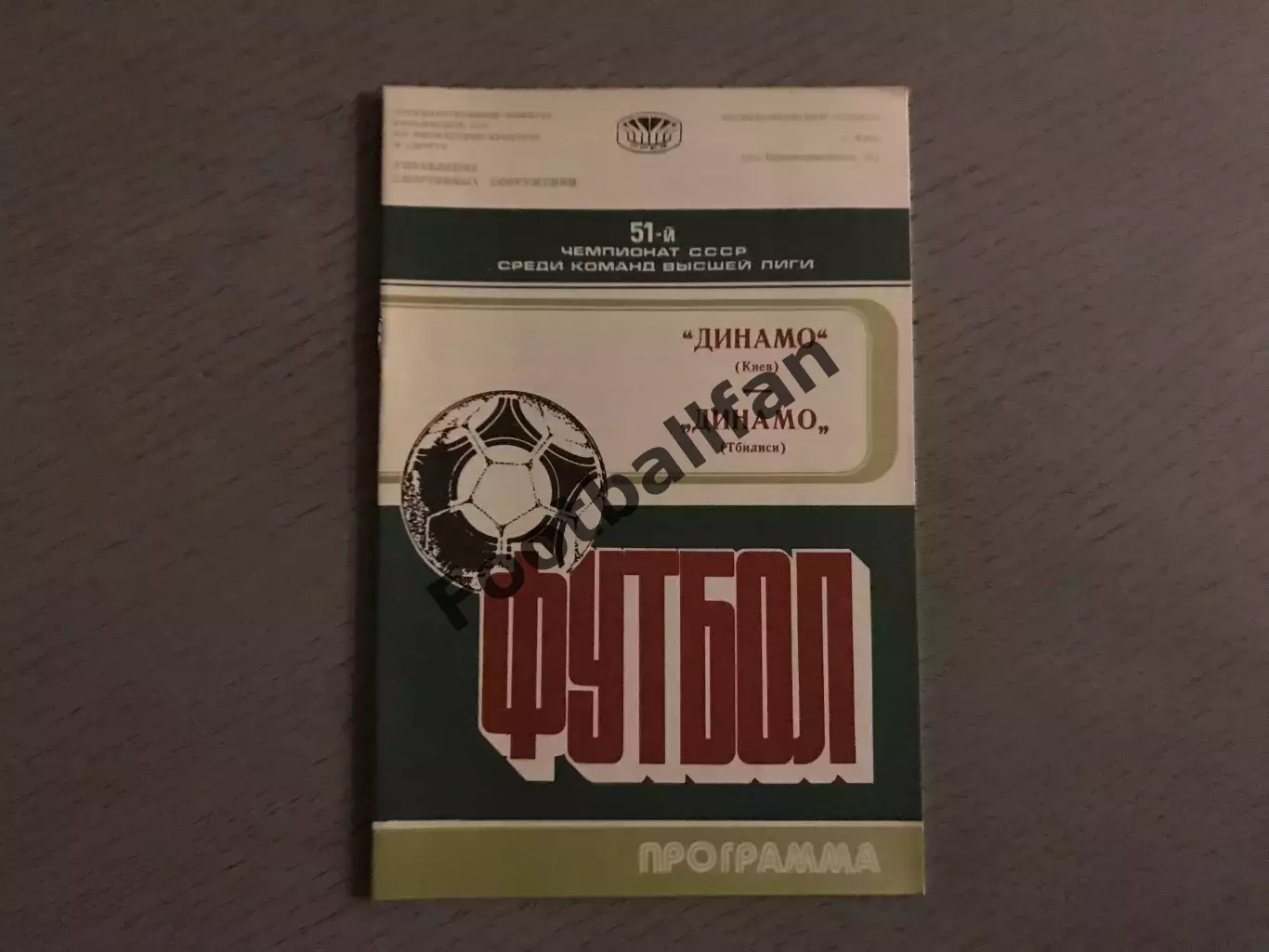 Динамо Киев - Динамо Тбилиси 14.11.1988