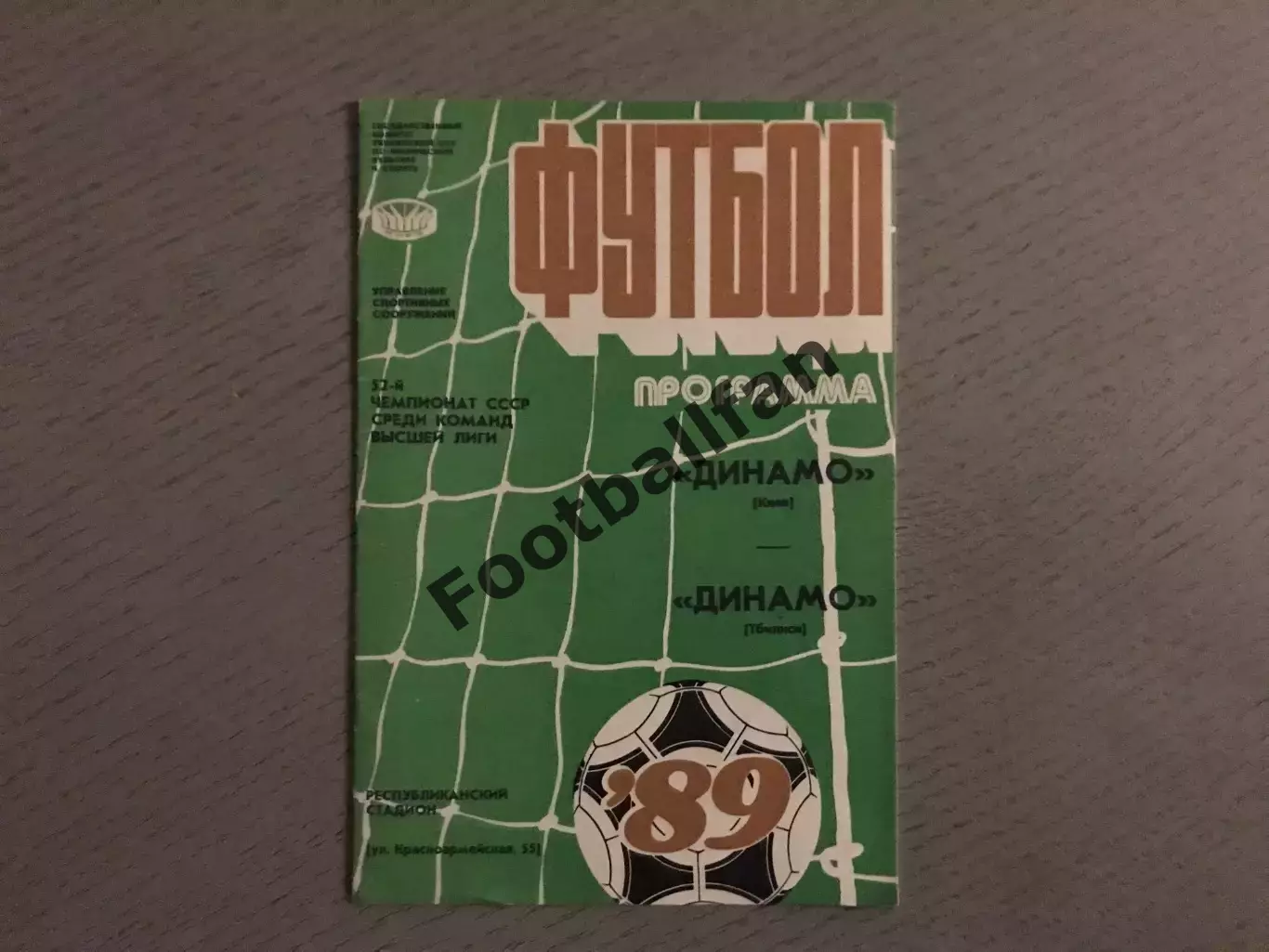 Динамо Киев - Динамо Тбилиси 27.10. + 12.11.1989 Кубок СССР