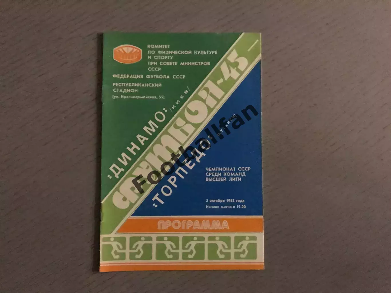 Динамо Киев - Торпедо Кутаиси 03.10.1982
