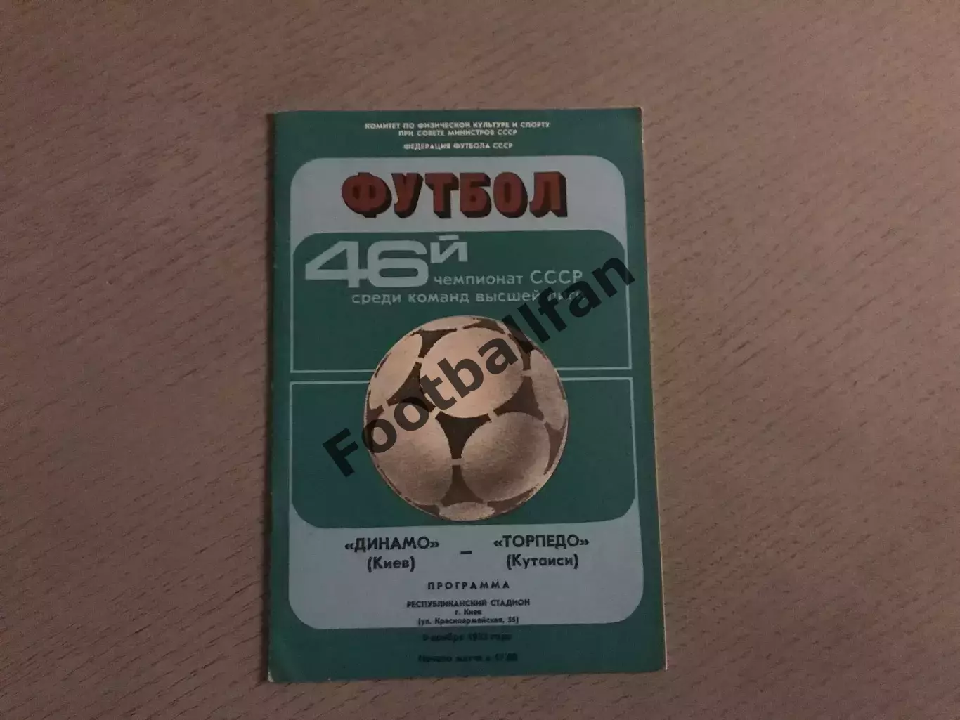 Динамо Киев - Торпедо Кутаиси 06.11.1983