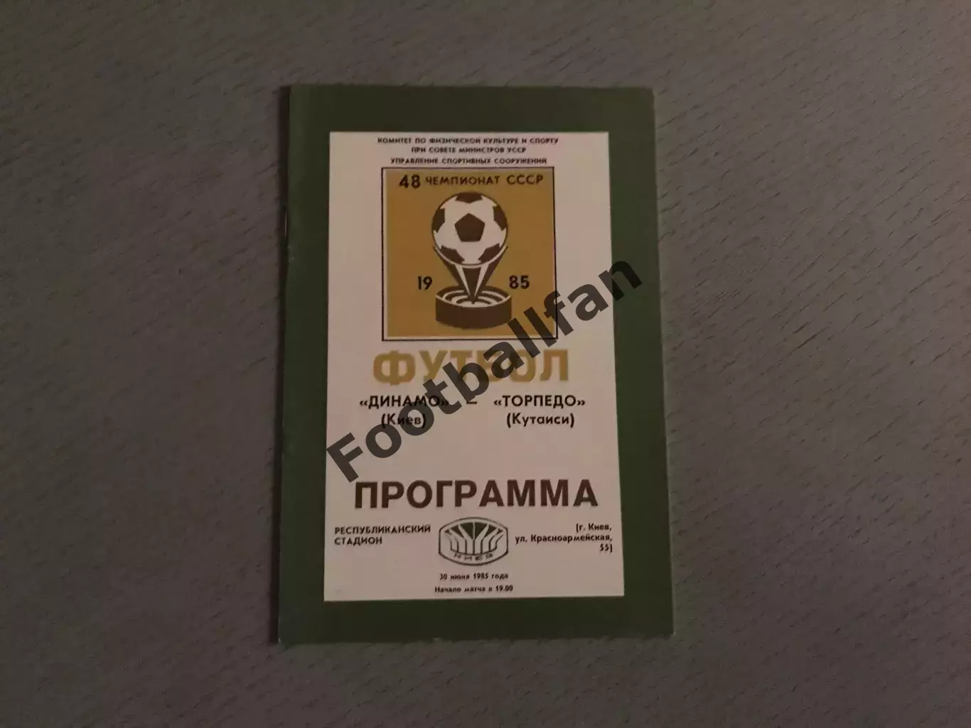 Динамо Киев - Торпедо Кутаиси 30.06.1985