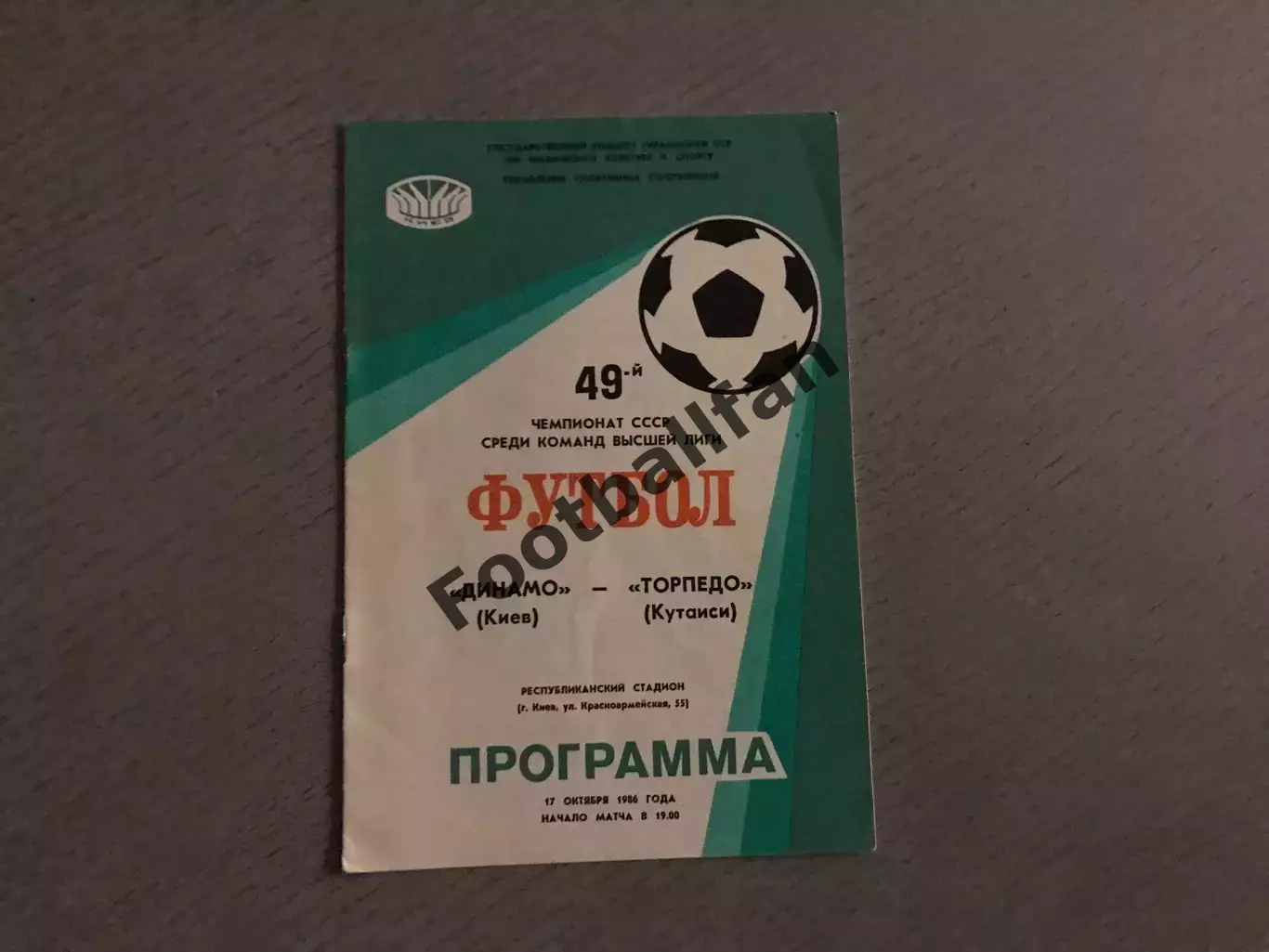 Динамо Киев - Торпедо Кутаиси 17.10.1986