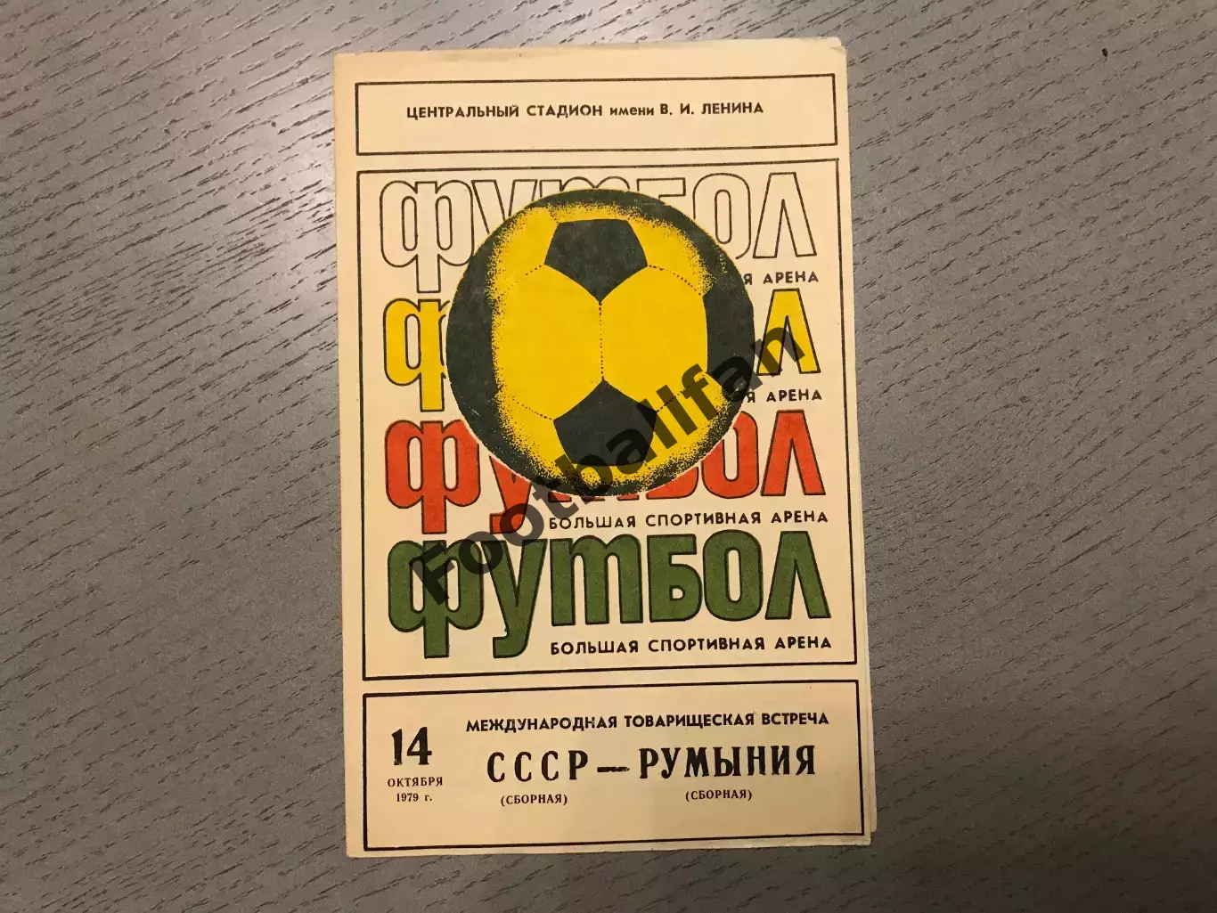 СССР - Греция 14.10.1979