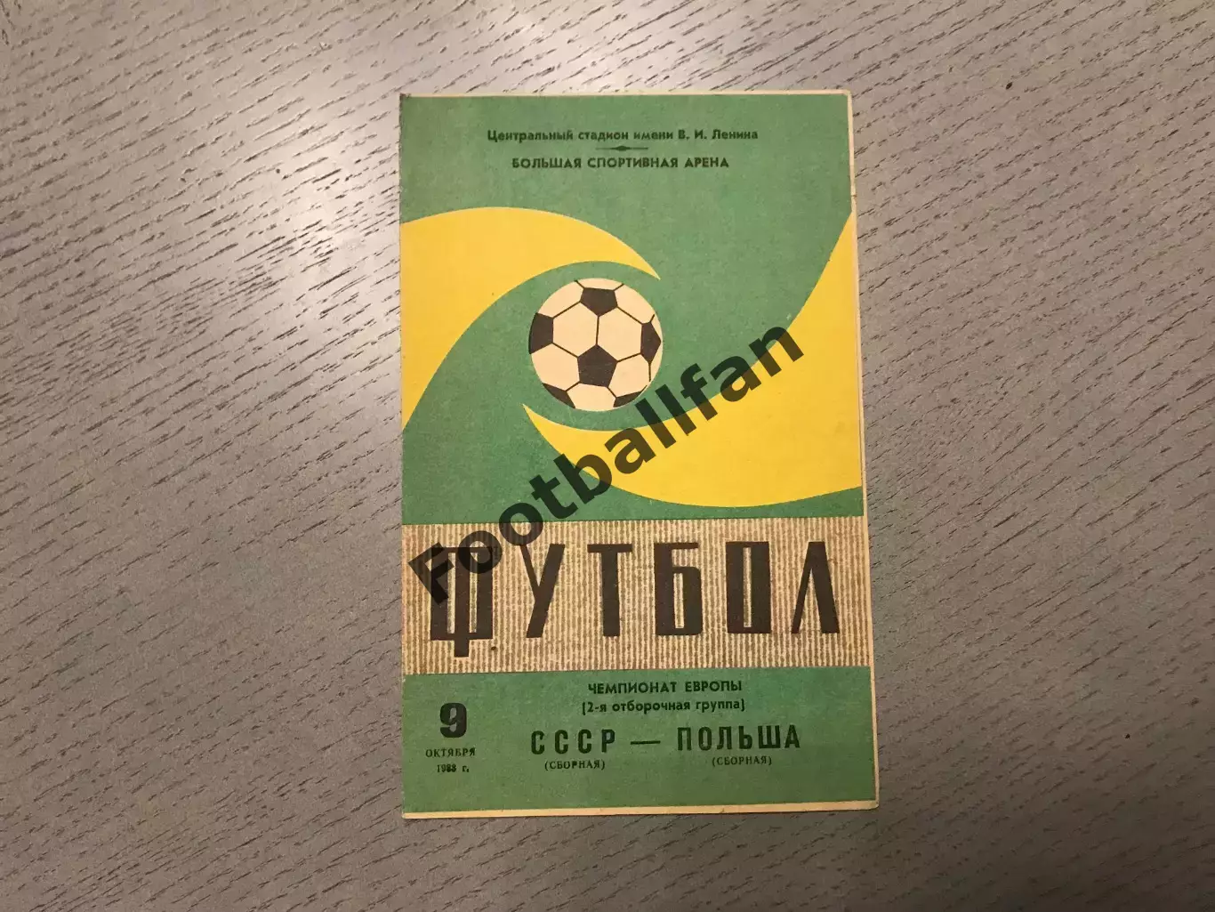 СССР - Польша 09.10.1983