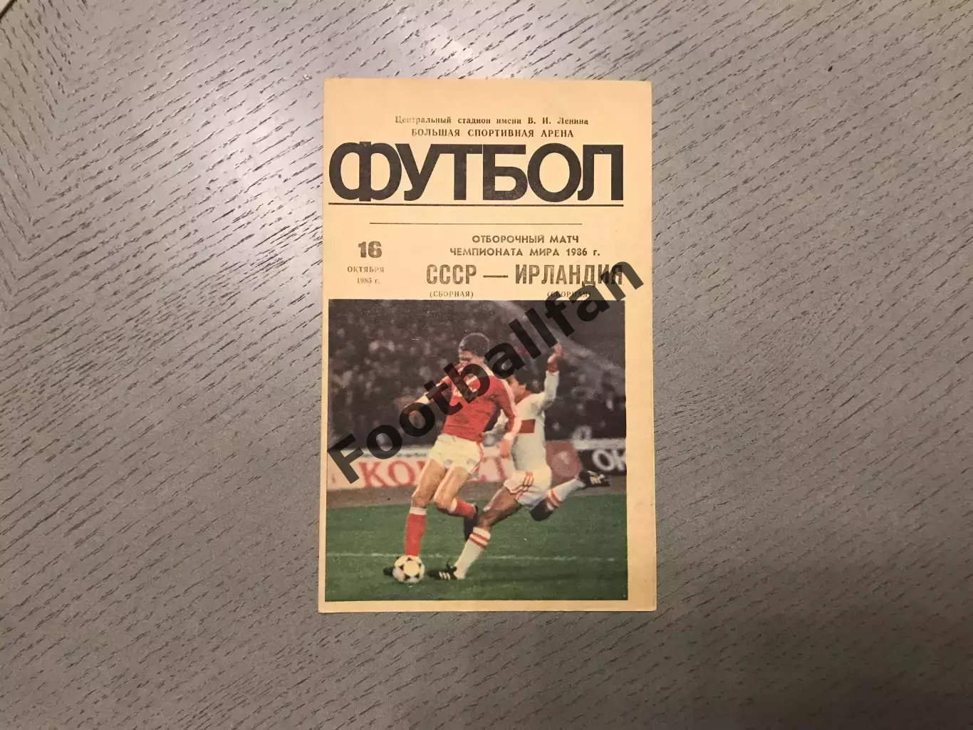СССР - Ирландия 16.10.1985