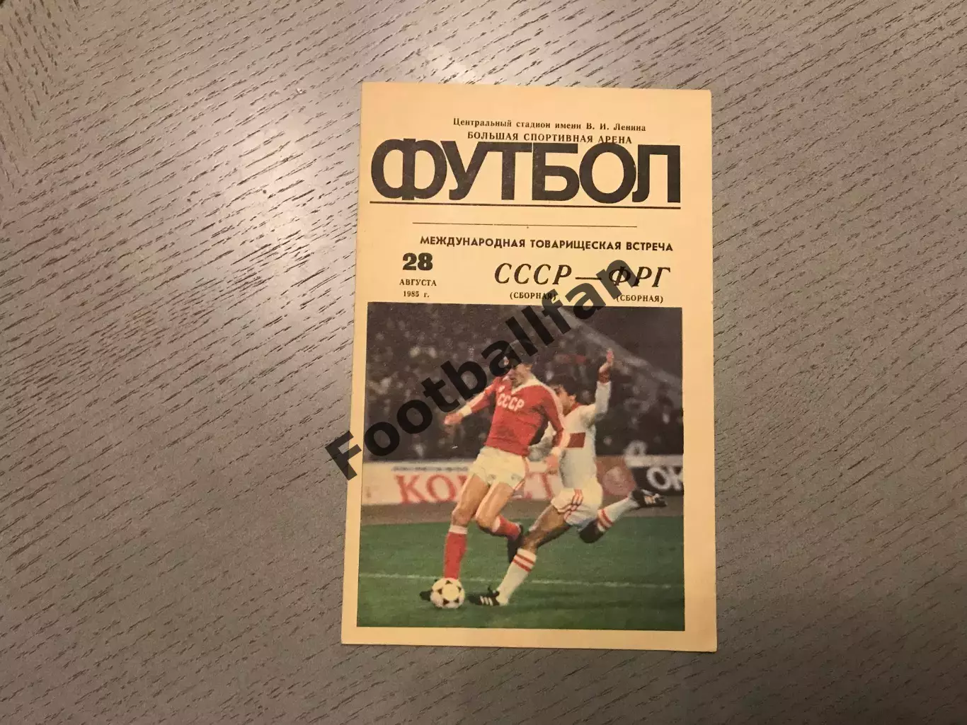 СССР - ФРГ 28.08.1985