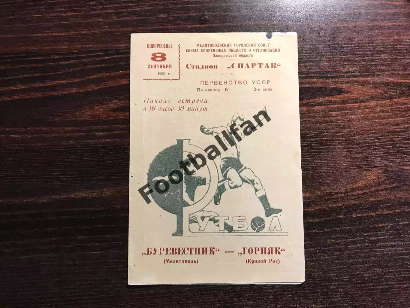 Буревестник Мелитополь - Горняк Кривой Рог 08.09.1963