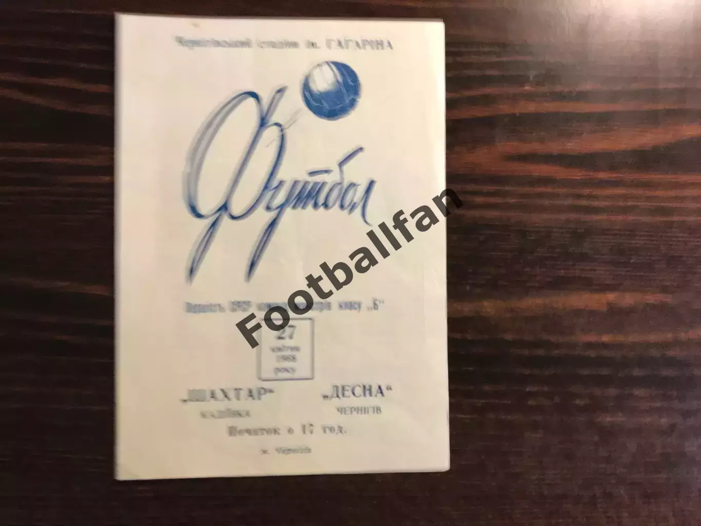 Десна Чернигов - Шахтер Кадиевка 27.04.1968