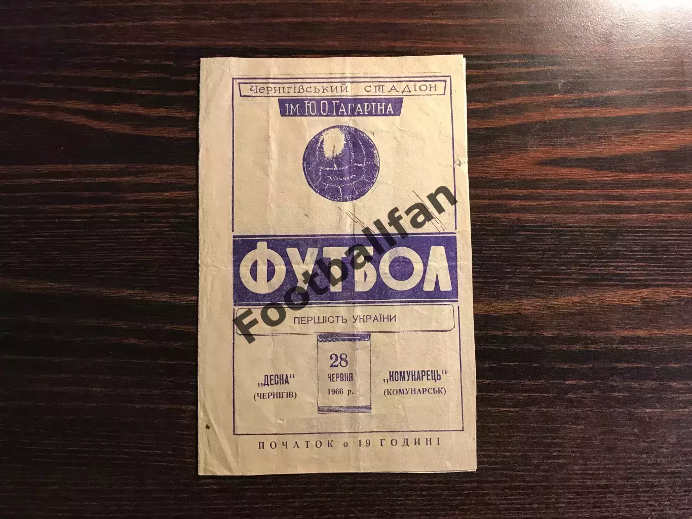 Десна Чернигов - Коммунарец Коммунарск 28.06.1966
