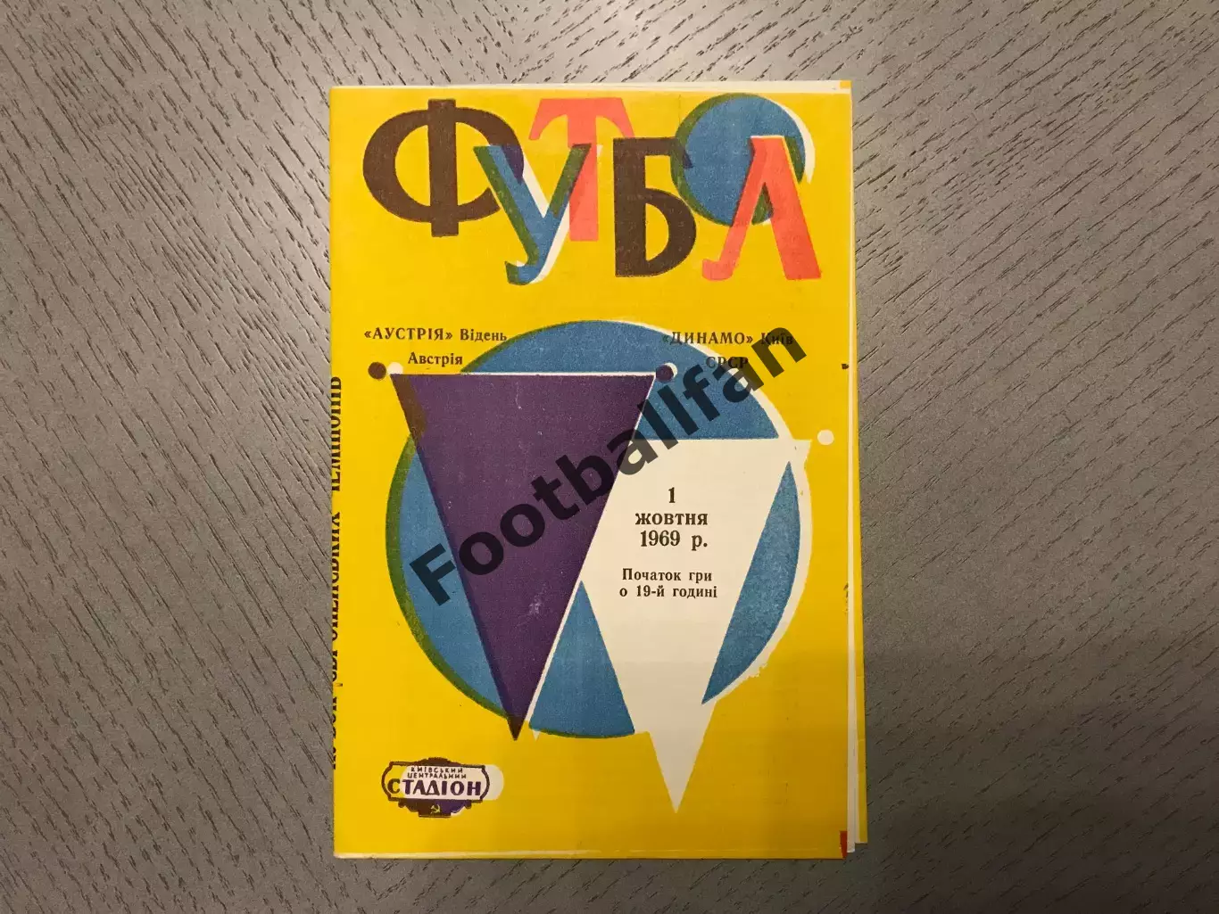 Динамо Киев , СССР - Аустрия Вена , Австрия 01.10.1969 ИДЕАЛ