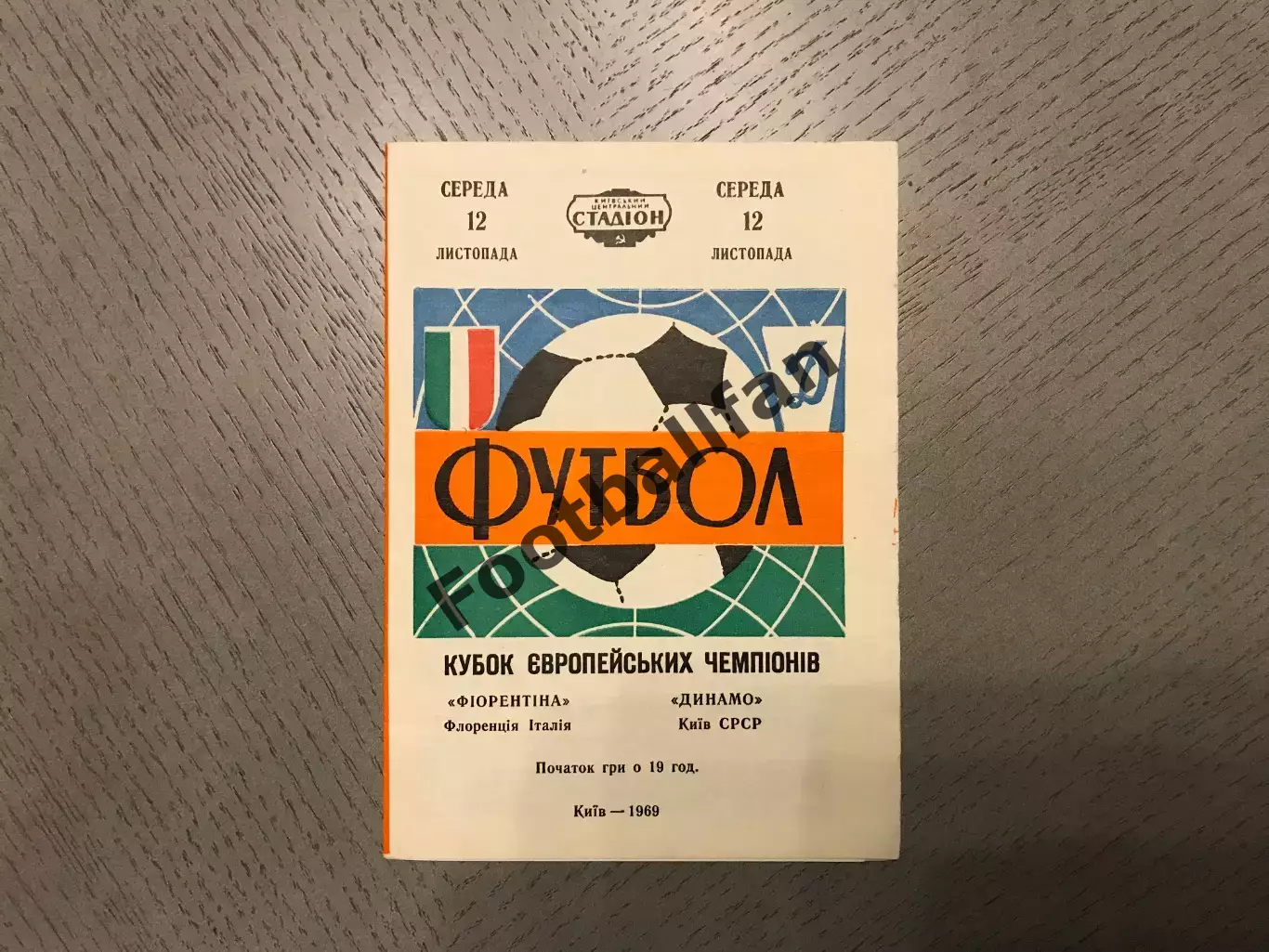 Динамо Киев , СССР - Фиорентина Флоренция , Италия 12.11.1969 ИДЕАЛ