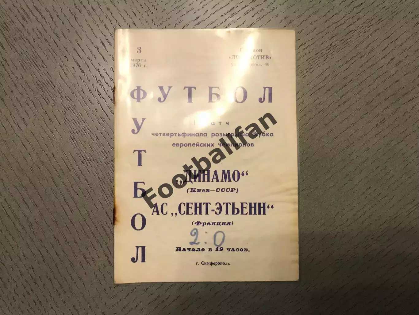 Динамо Киев , СССР - Сент Этьенн Франция 03.03.1976 матч в Симферополе