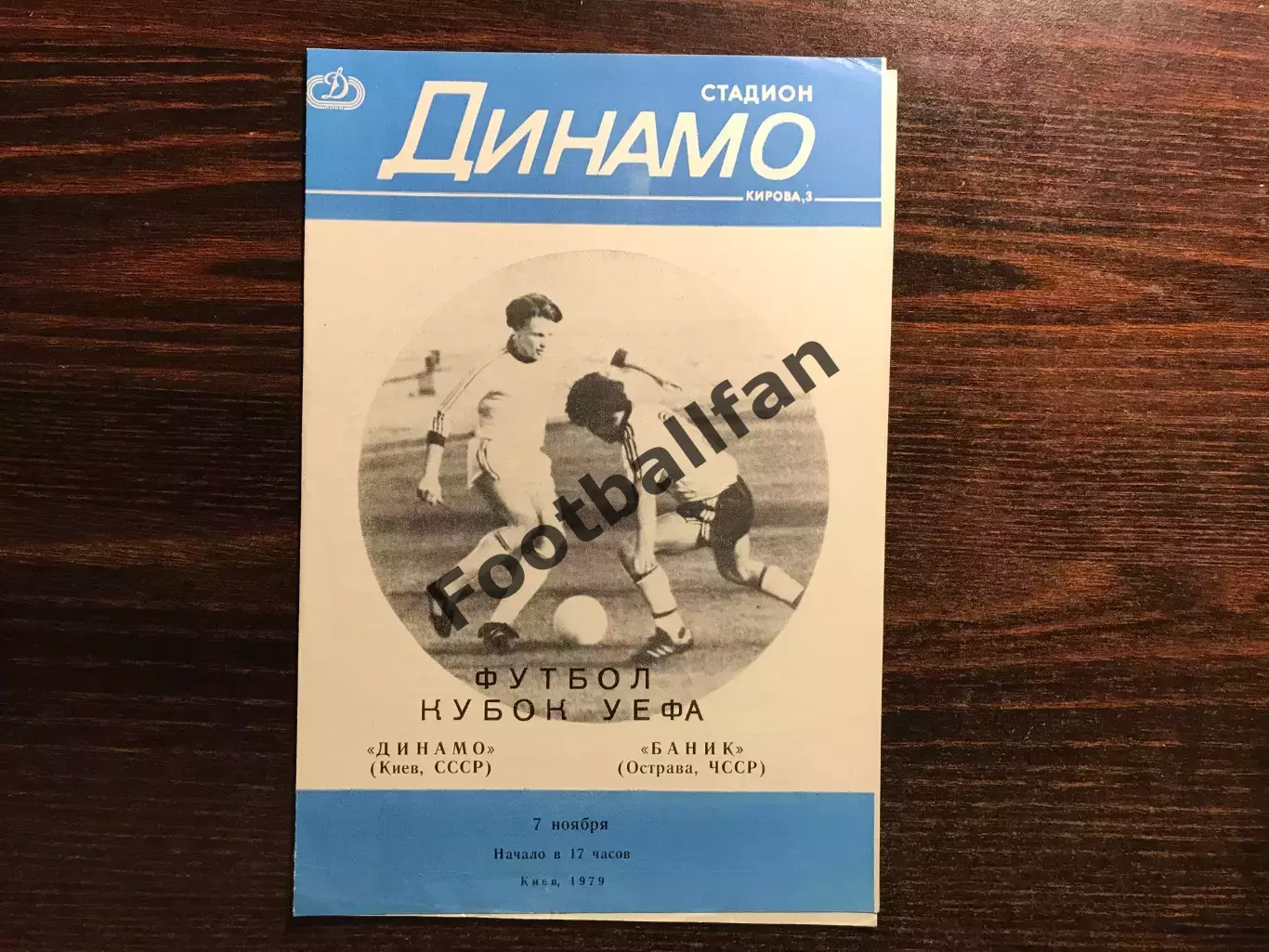 Динамо Киев , СССР - Баник Острава , ЧССР 07.11.1979 (2)