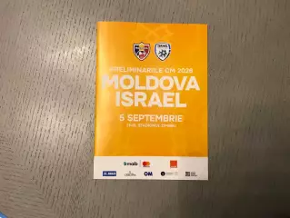 Молдова - Израиль 05.09.2025