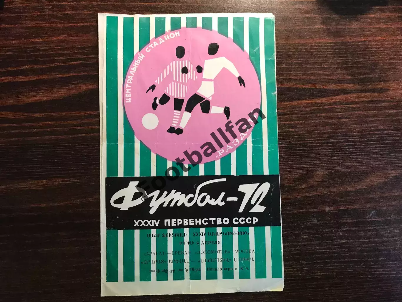 Арарат Ереван - Локомотив Москва 08.04.1972