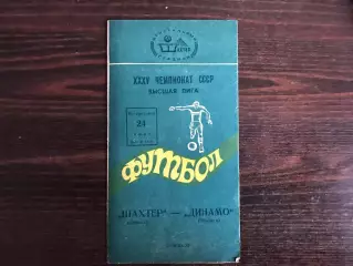 Шахтер Донецк - Динамо Тбилиси 24.06.1973