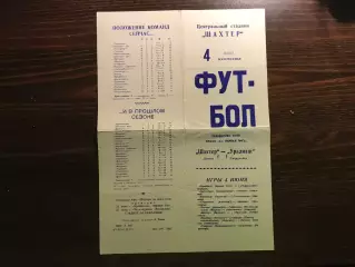 Шахтер Донецк - Уралмаш Свердловск 04.06.1972