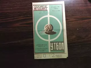 Авангард Харьков - Торпедо Москва 20.04.1963