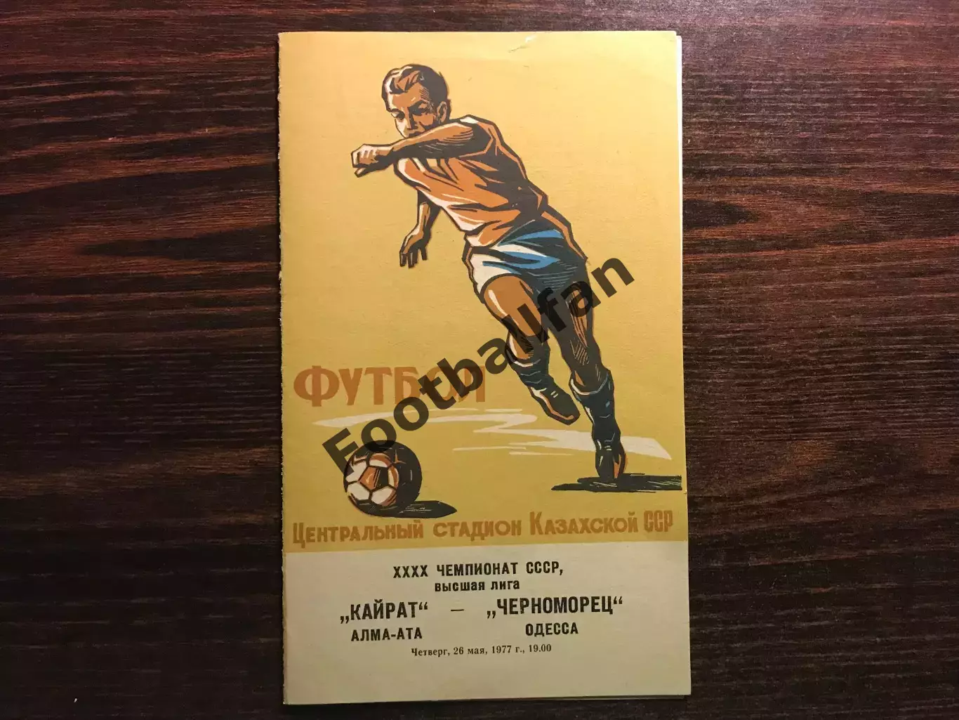 Кайрат Алма Ата - Черноморец Одесса 26.05.1977