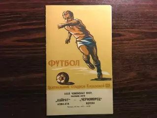 Кайрат Алма Ата - Черноморец Одесса 26.05.1977