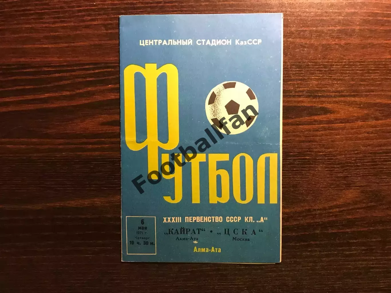 Кайрат Алма Ата - ЦСКА Москва 06.05.1971