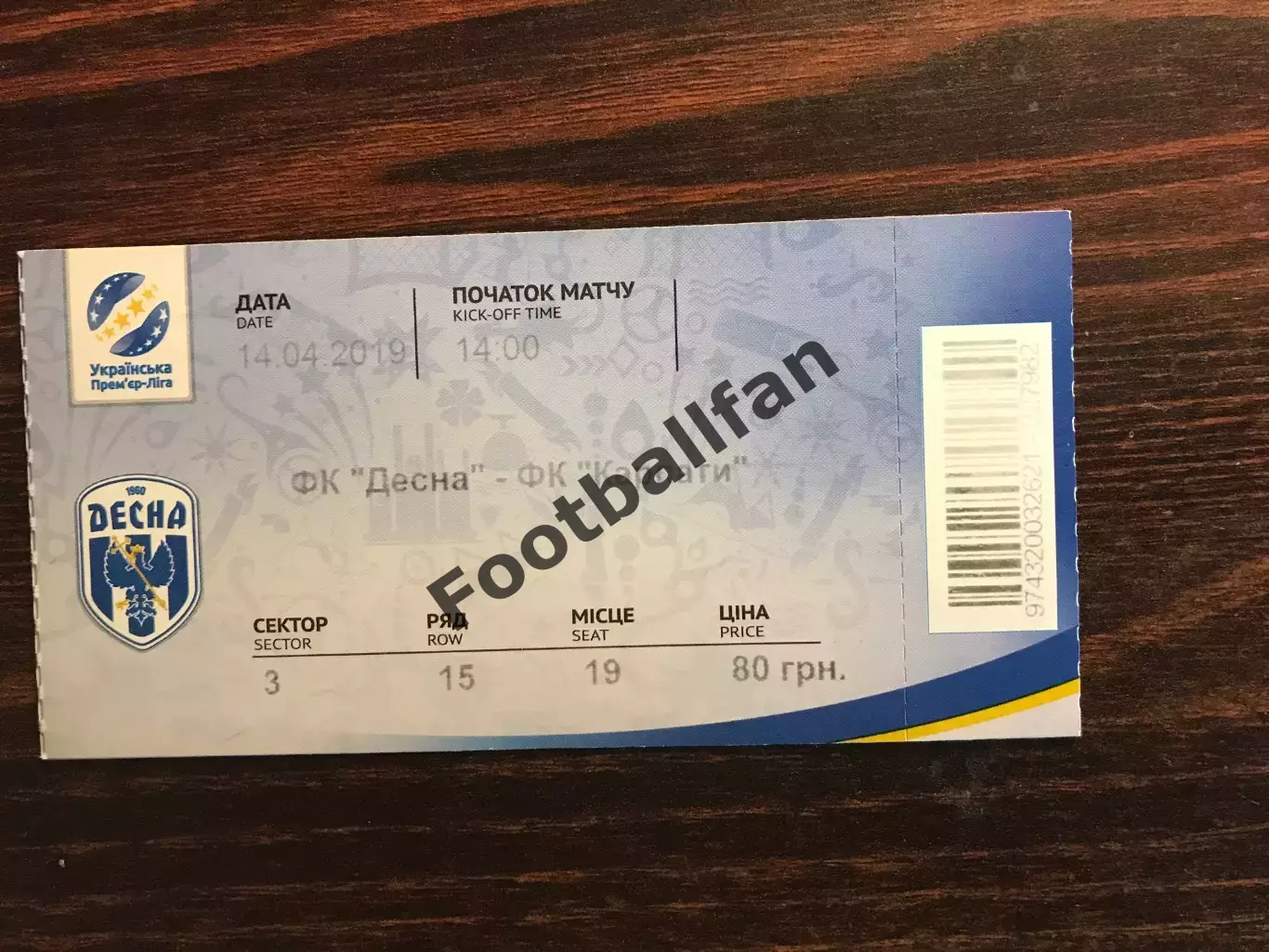 Десна Чернигов - Карпаты Львов 14.04.2019