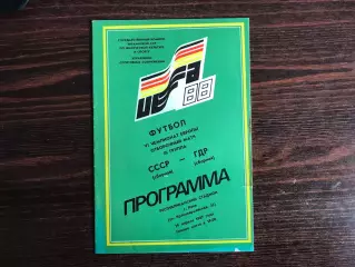 СССР - ГДР 29.04.1987 матч в Киеве.