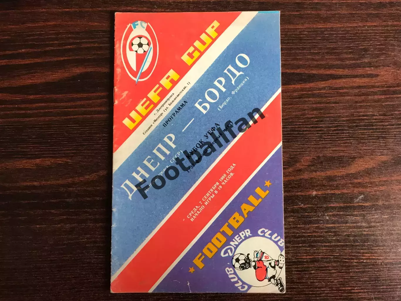 Днепр Днепропетровск , СССР - Бордо Франция 07.09.1988