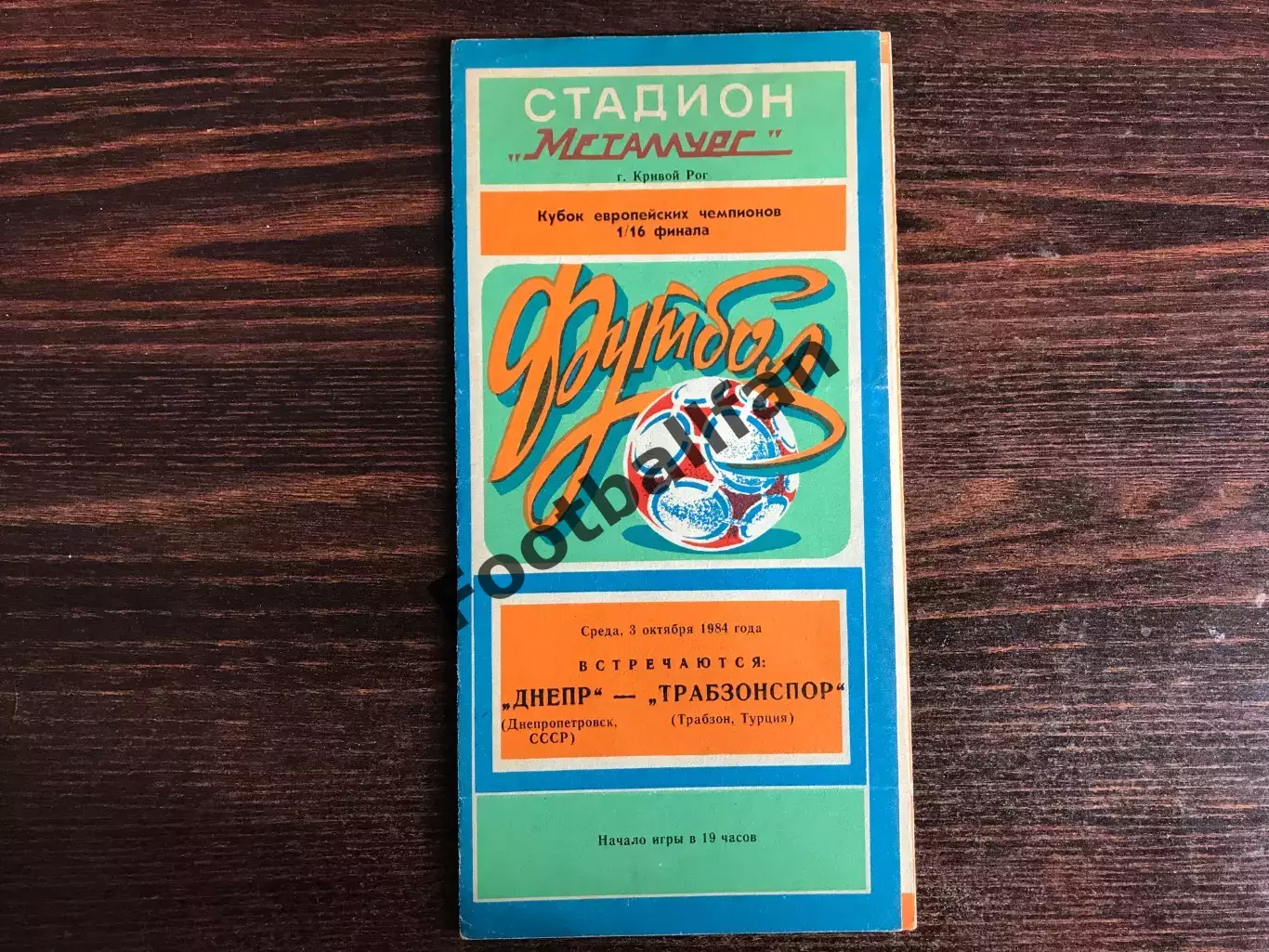 Днепр Днепропетровск , СССР - Трабзонспор Трабзон , Турция 03.10.1984