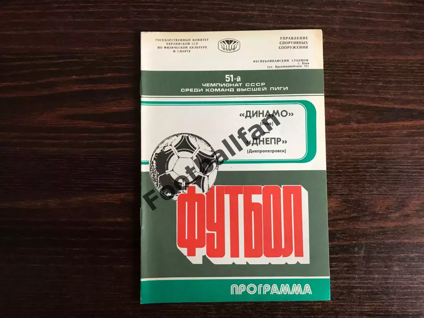 Динамо Киев - Днепр Днепропетровск 11.10.1988