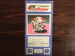 Днепр Днепропетровск - Динамо Киев 11.08.1984