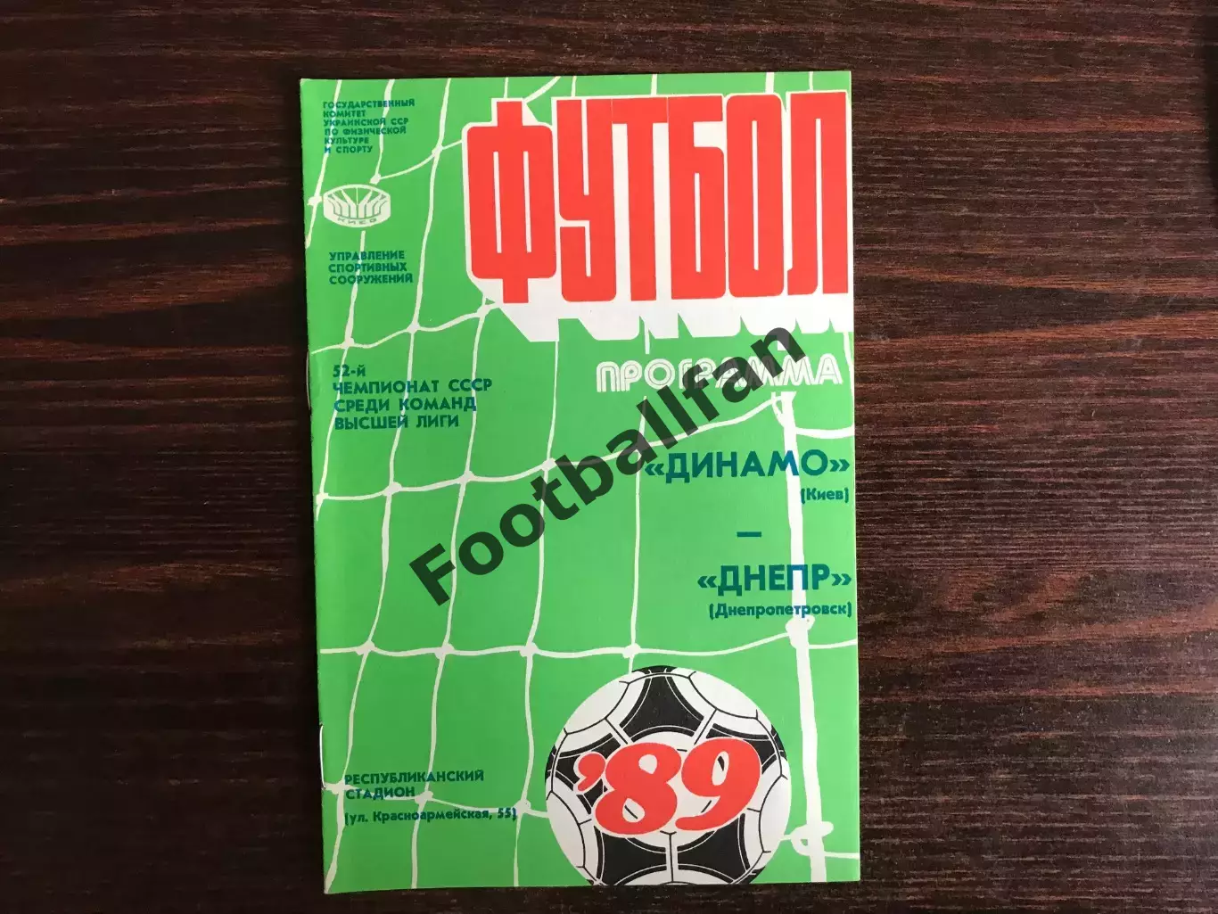 Динамо Киев - Днепр Днепропетровск 27.03.1989