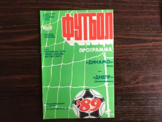 Динамо Киев - Днепр Днепропетровск 27.03.1989
