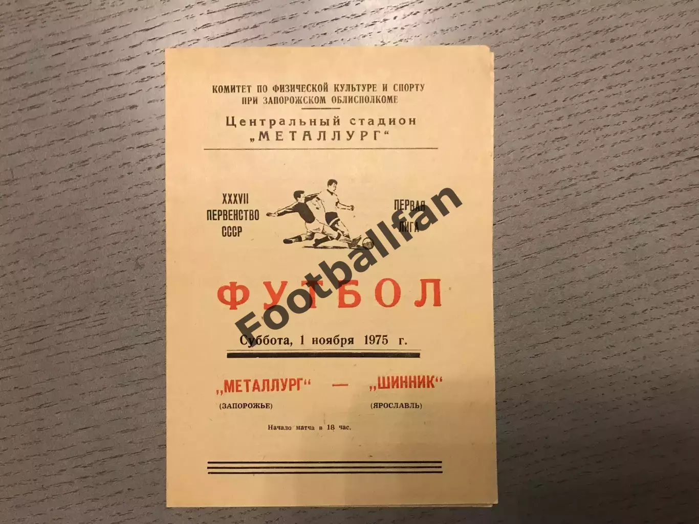 Металлург Запорожье - Шинник Ярославль 01.11.1975