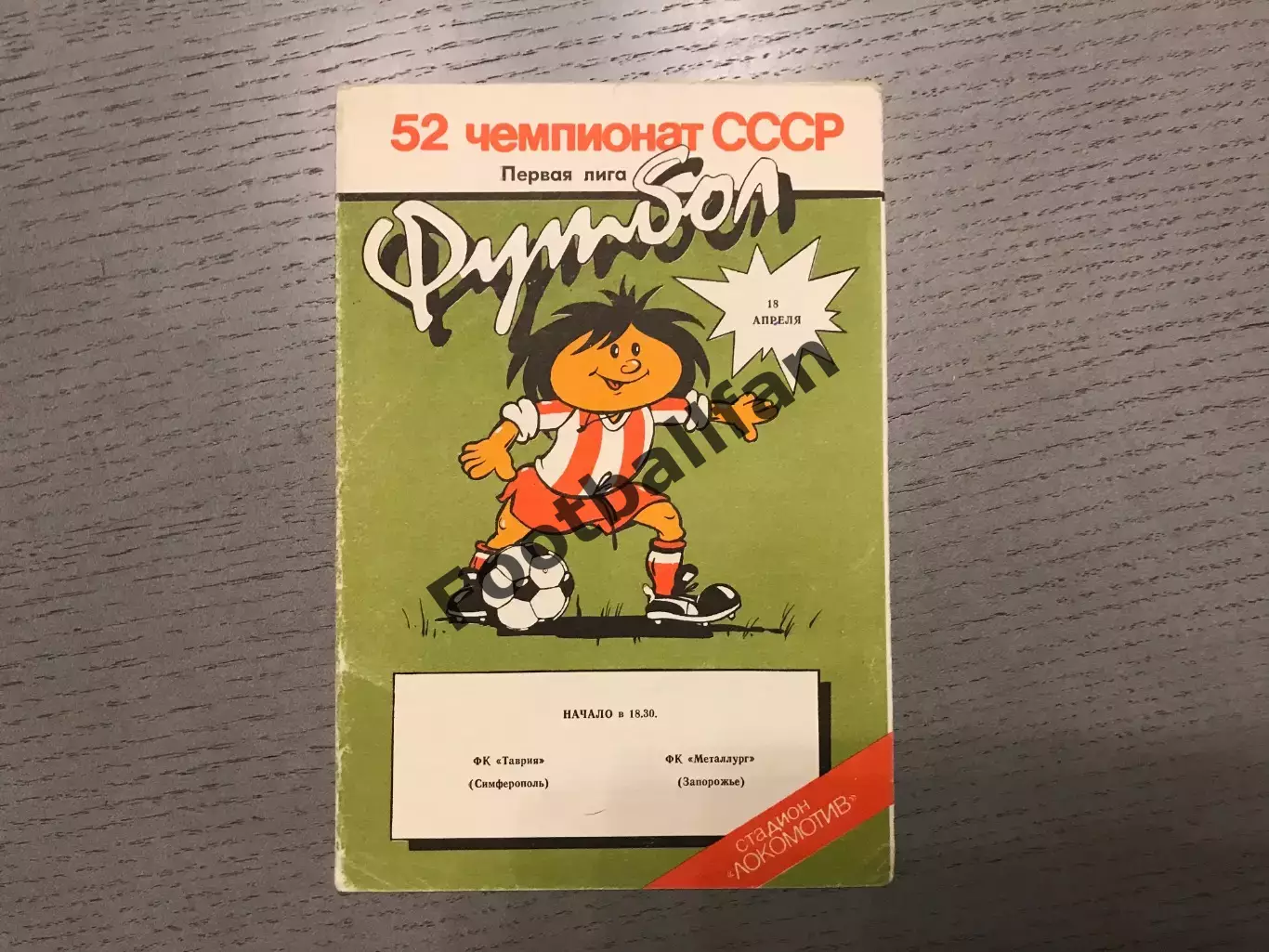 Таврия Симферополь- Металлург Запорожье 18.04.1989