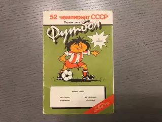 Таврия Симферополь- Металлург Запорожье 18.04.1989