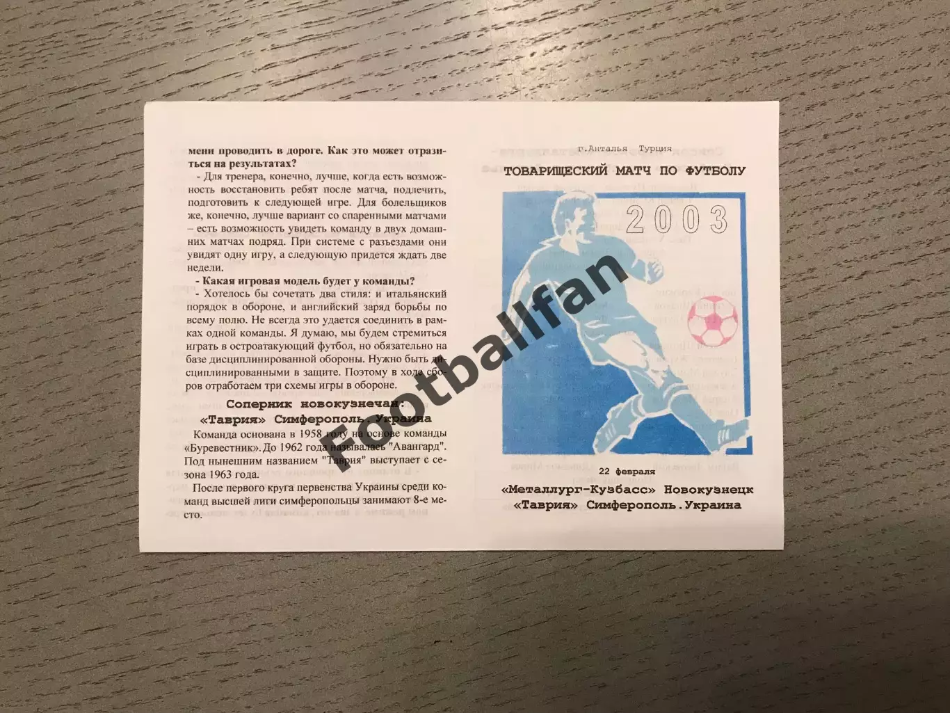 Металлург - Кузбасс Новокузнецк , Россия - Таврия Симферополь 22.02.2003