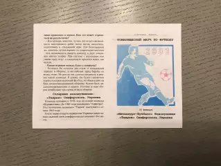 Металлург - Кузбасс Новокузнецк , Россия - Таврия Симферополь 22.02.2003