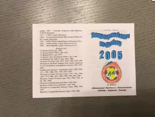 Металлург - Кузбасс Новокузнецк , Россия - Легия Варшава , Польша 25.02.2005